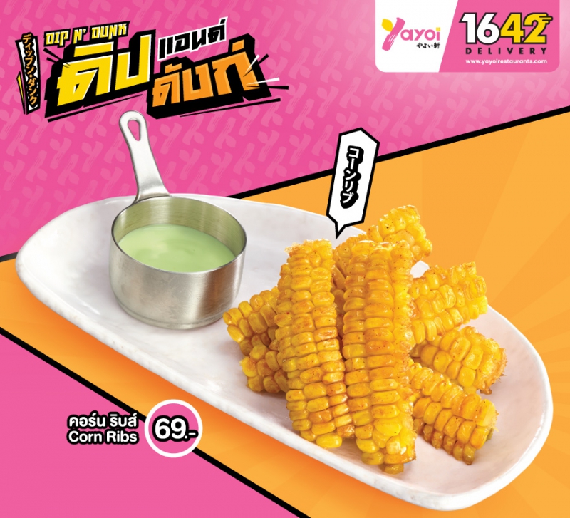 คอร์น ริบส์